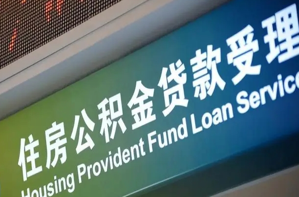 宁阳小额公积金提取中介（小额公积金提取中介费用）